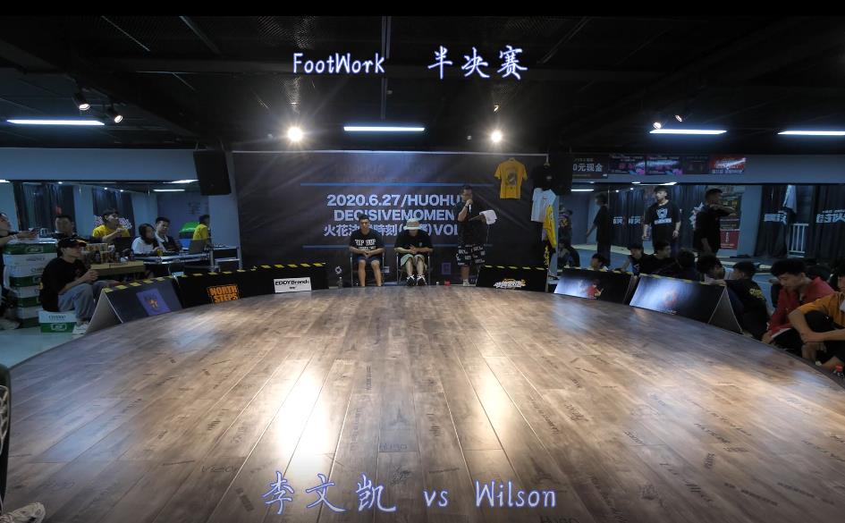 李文凯 vs Wilson-半决赛-FootWork-火花决胜时刻(分赛) 2020~1